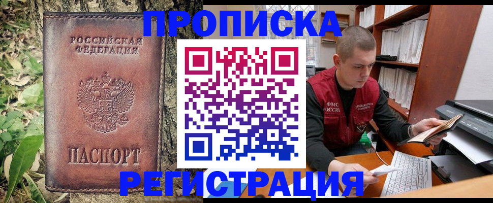 временная регистрация законно в Коле