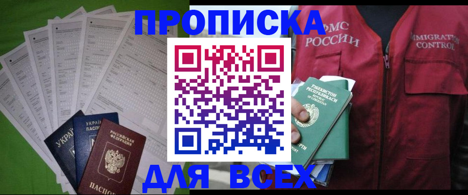 прописка паспорт в Коле