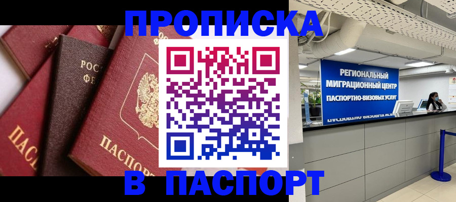прописка штамп в Коле
