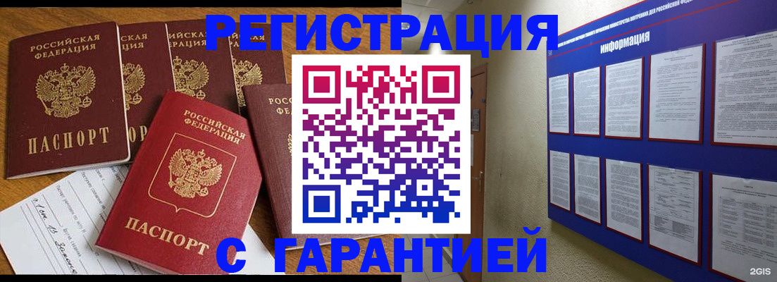 прописка для кредита в Коле